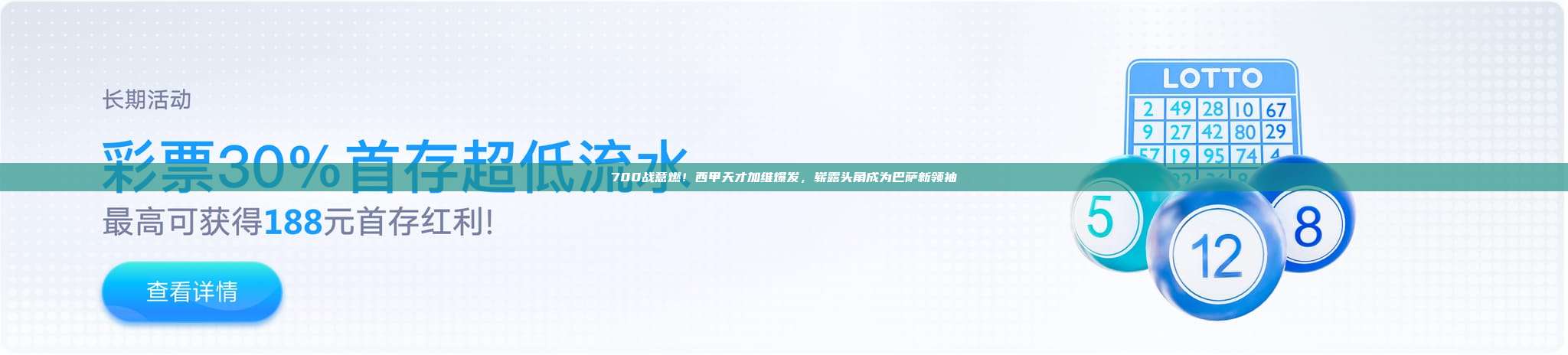 700战意燃！西甲天才加维爆发，崭露头角成为巴萨新领袖